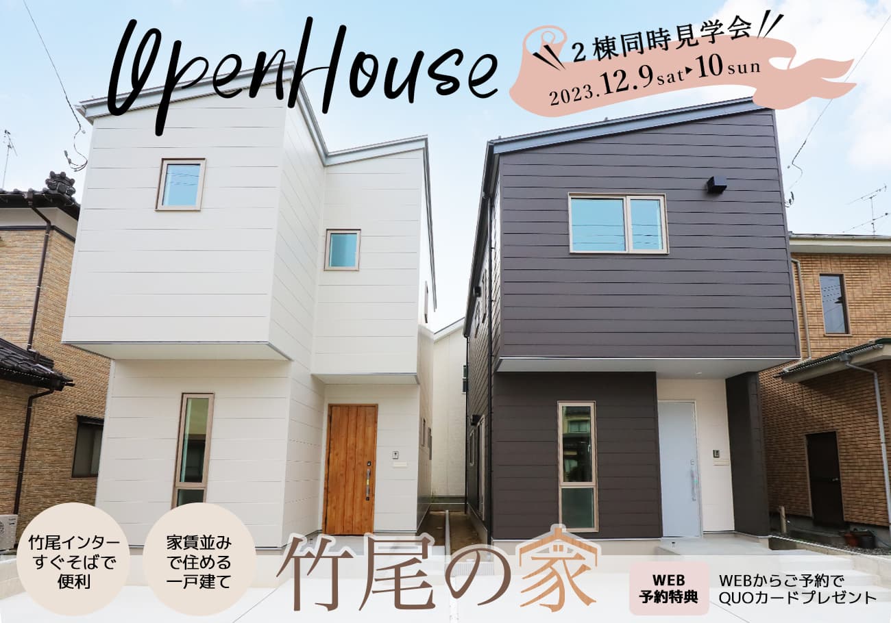 新潟市の注文住宅を手掛ける長北工務店の新築戸建て住宅が完成！見学会を開催いたします