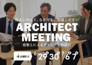 新潟市の平屋専門店「まちなか平屋計画」関連イベント情報-住まいのことがなんでも相談できる。建築士によるダイレクト相談