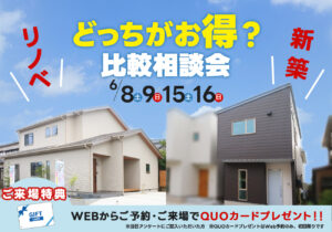 新潟市の平屋専門店「まちなか平屋計画」関連イベント情報-建て替えとリノベどっちがお得なの？比較相談会