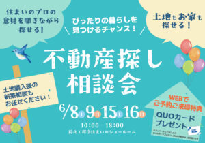 新潟市の平屋専門店「まちなか平屋計画」関連イベント情報-不動産探し相談会開催